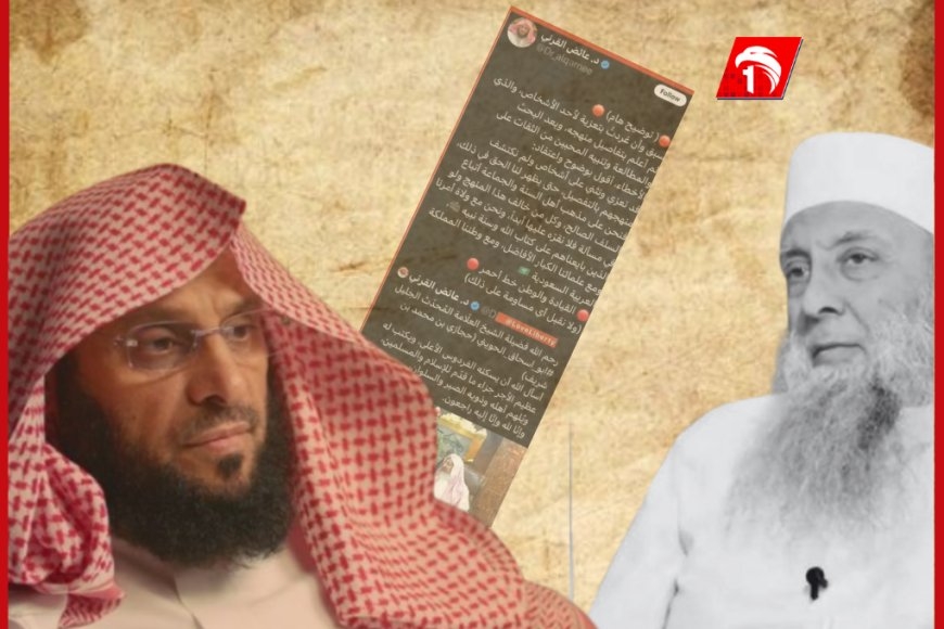 الشيخ (القرني) يعتذر عن تعزيته بوفاة الشيخ (الحويني).. ما الحكاية؟!'