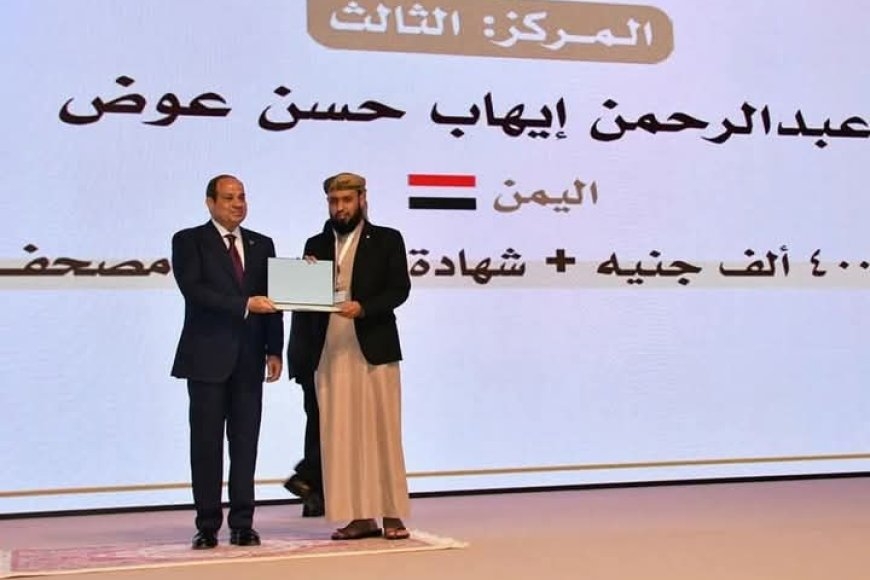رئيس جامعة عدن يهنئ الباحث عبدالرحمن إيهاب لتكريمه من قبل الرئيس المصري