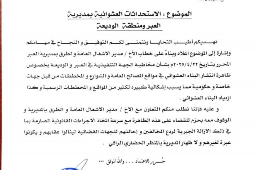 حضرموت: كتيبة الحماية بمنفذ الوديعة تتمرد على أوامر النيابة العسكرية وقيادة المنطقة العسكرية الأولى