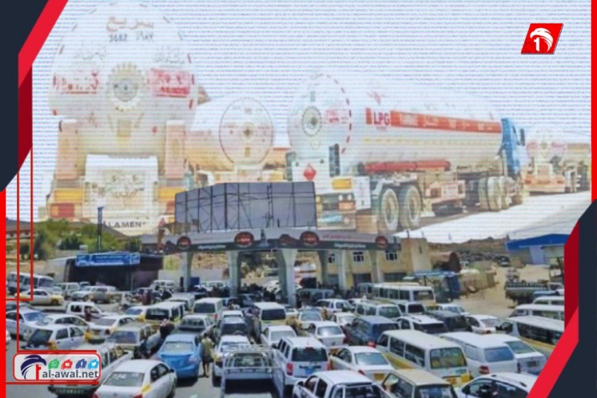 مصادر تكشف عمليات تهريب حصة محافظتي عدن ولحج من الغاز إلى مناطق سيطرة الحوثيين