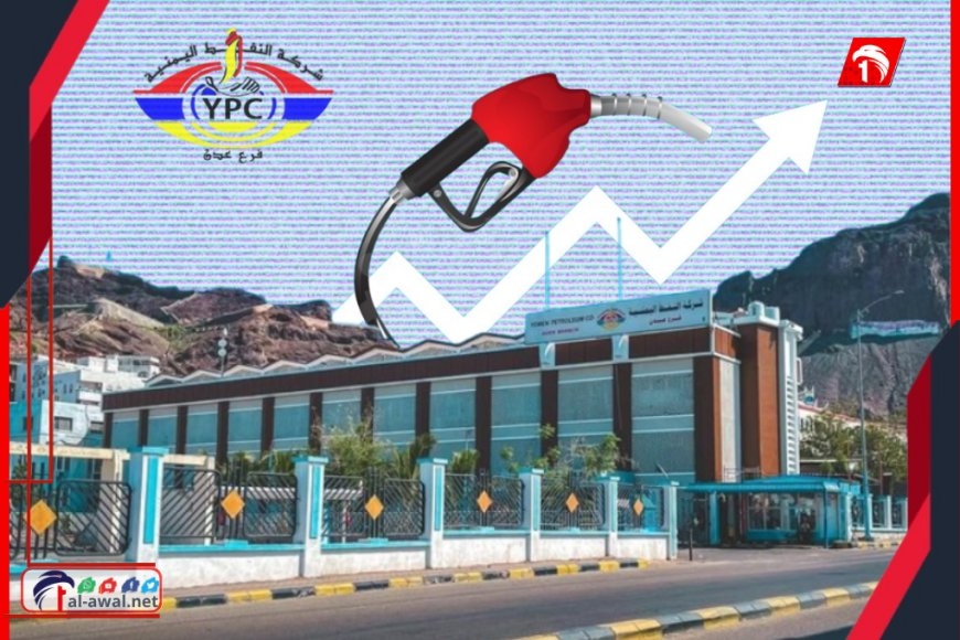 شلني يا دريول!!.. تسعيرة جديدة للبترول والديزل في عدن
