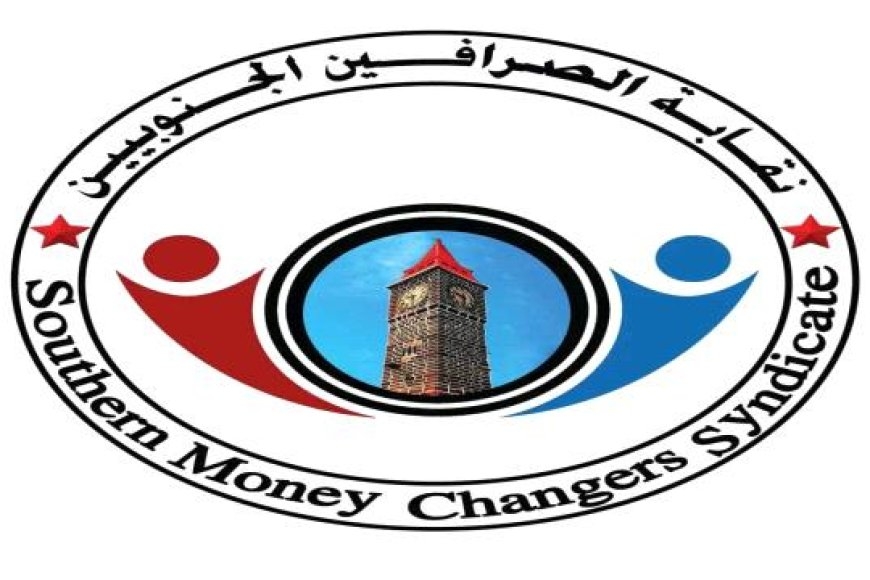 نقابة الصرافين الجنوبيين: الاقتصاد ينهار والحكومة غائبة والبنك المركزي صامت