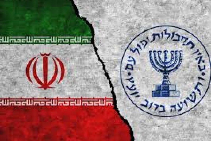 حتى بعد وقف إطلاق النار.. الموساد يحذر إيران !
