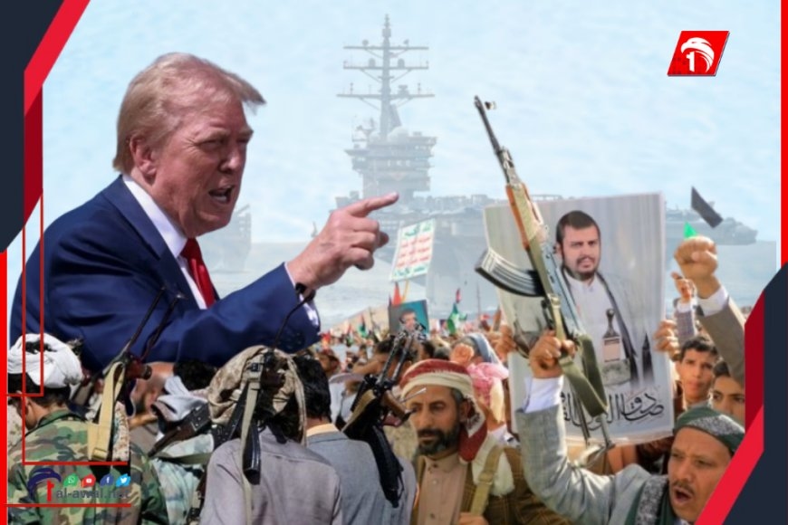 الكشف عن أجندات خفية وراء اتفاق البحر الأحمر بين الحوثيين وأمريكا!