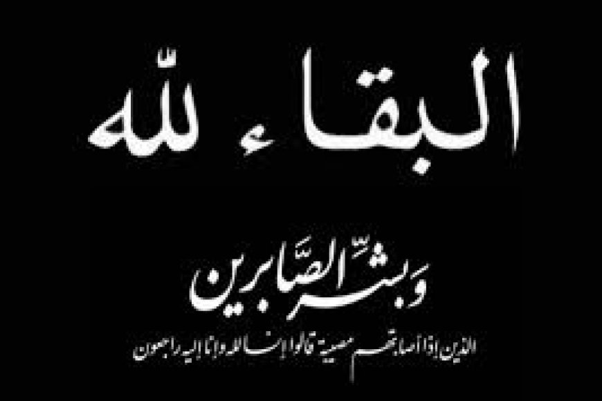 صبرًا آل عفارة