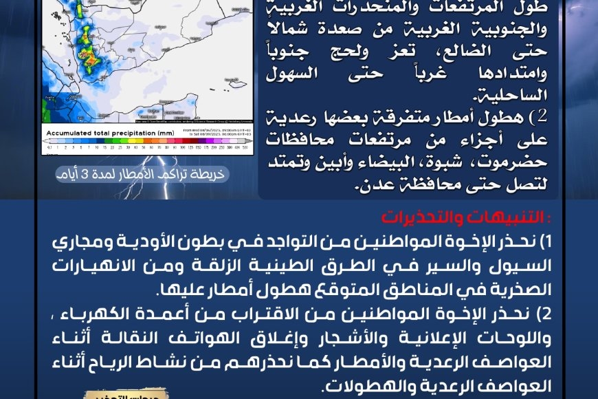 الأرصاد تحذر من استمرار الأمطار الرعدية المصحوبة برياح شديدة في عدة محافظات
