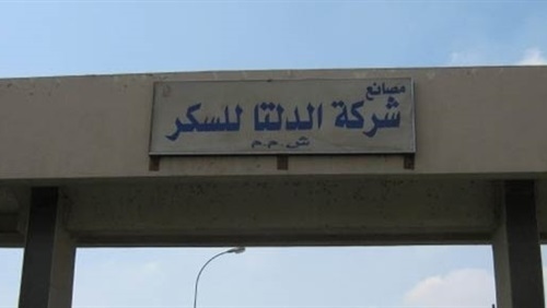 أحمد زكريا رئيسًا لـ«الدلتا للسكر» خلفًا لأحمد شيرين