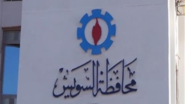 تعقد 29 يونيو الحالي.. تفاصيل مزايدة محافظة السويس على تشغيل عدد من المشروعات من خلال القطاع الخاص