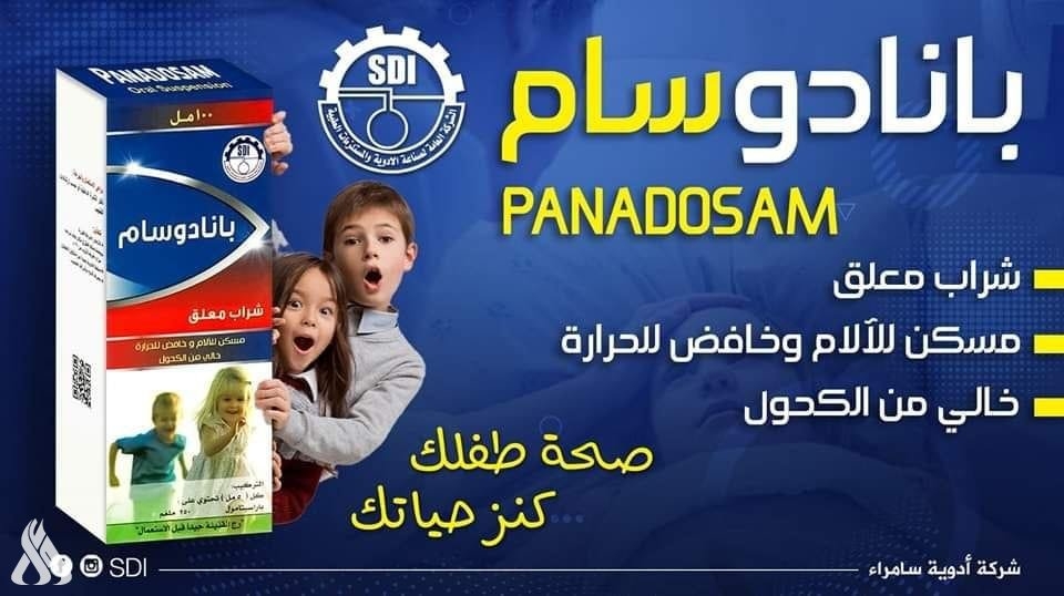 شركة أدوية سامراء: برنامج إنتاجي يتجاوز 3 مليارات دينار خلال الشهر الحالي