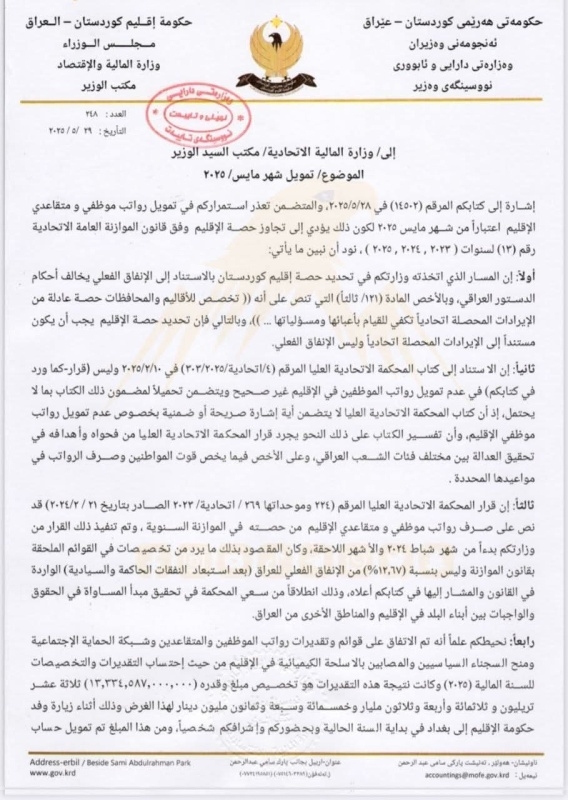 مالية الإقليم ترد على قرار طيف سامي: نرفض استغلال الرواتب كورقة ضغط من بغداد