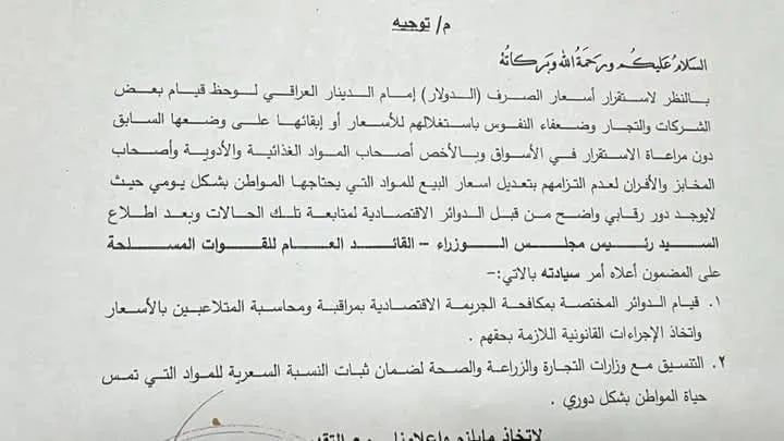 توجيهات حكومية عليا تخص اسعار الدولار