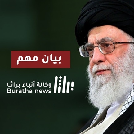 وكالة انباء براثا تبارك لقائد الثورة الاسلامية في ايران الامام المفدى السيد علي الخامنئي النصر المبين
