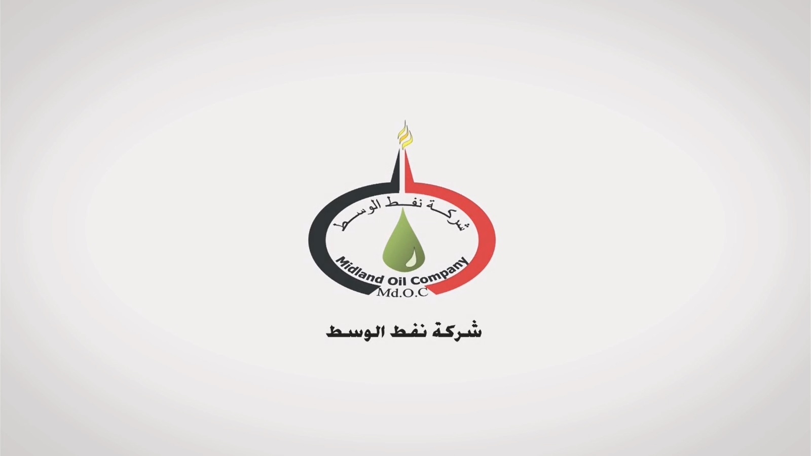 لجنة النفط تتحرك قانونيًا، مطالبة رئيس الوزراء بإقالة إدارة شركة نفط الوسط