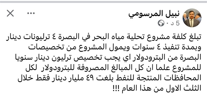 اقتصادي يكشف تفاصيل مشروع تحلية المياه في البصرة.. كم بلغت كلفته؟