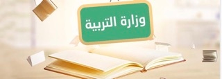وزارة التربية تسمح للتلاميذ الراسبين بالخامس الابتدائي بأداء امتحانات الدور الثاني