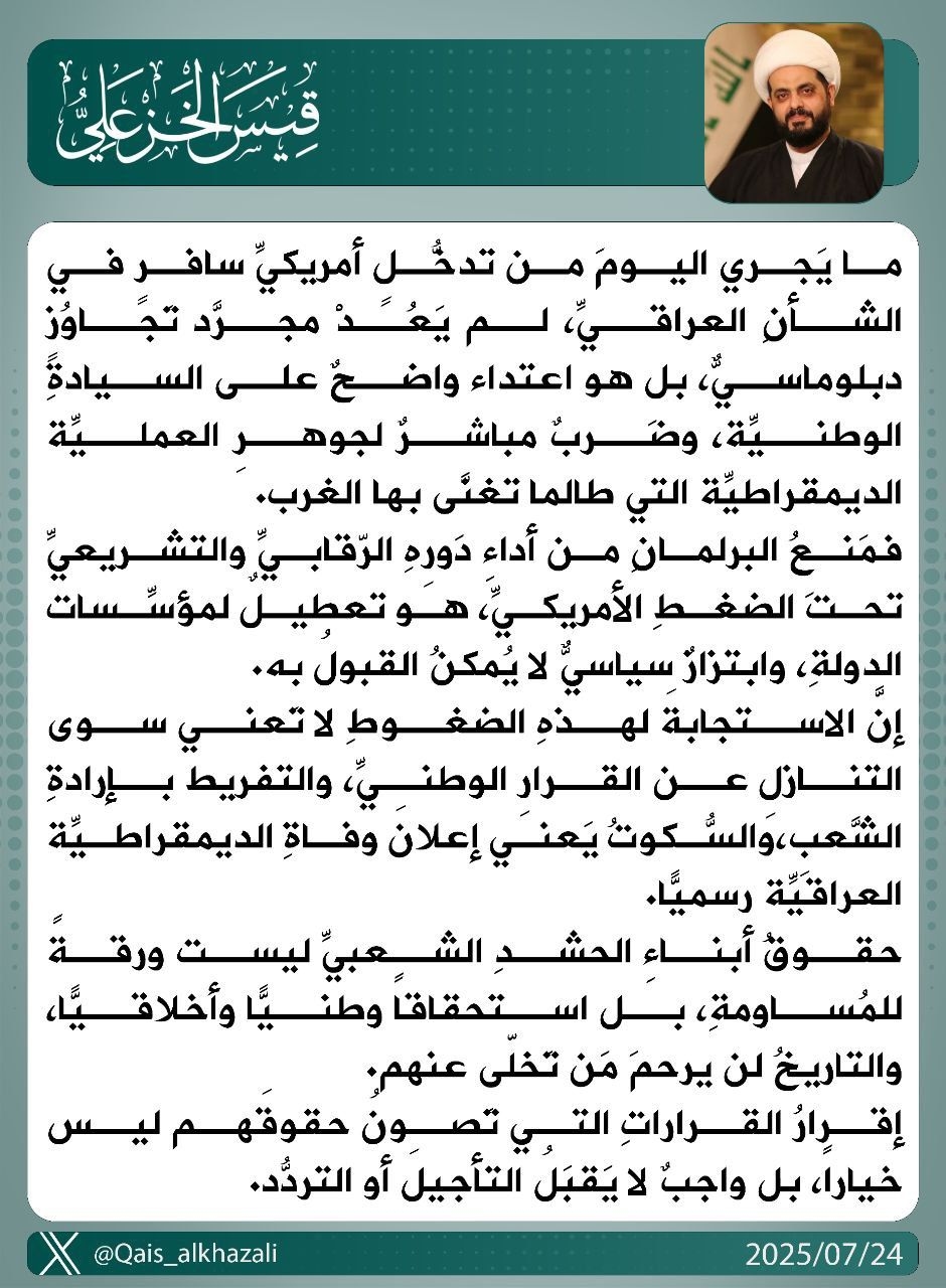 الامين العام لعصائب اهل الحق الشيخ قيس الخزعلي ينتقد بشدة التدخل الامريكي السافر بالشان العراقي