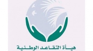 هيئة التقاعد العامة: استكمال إجراءات رفع رواتب المتقاعدين لشهر آب