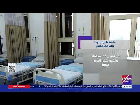 دراسة علمية جديدة بطب قصر العيني