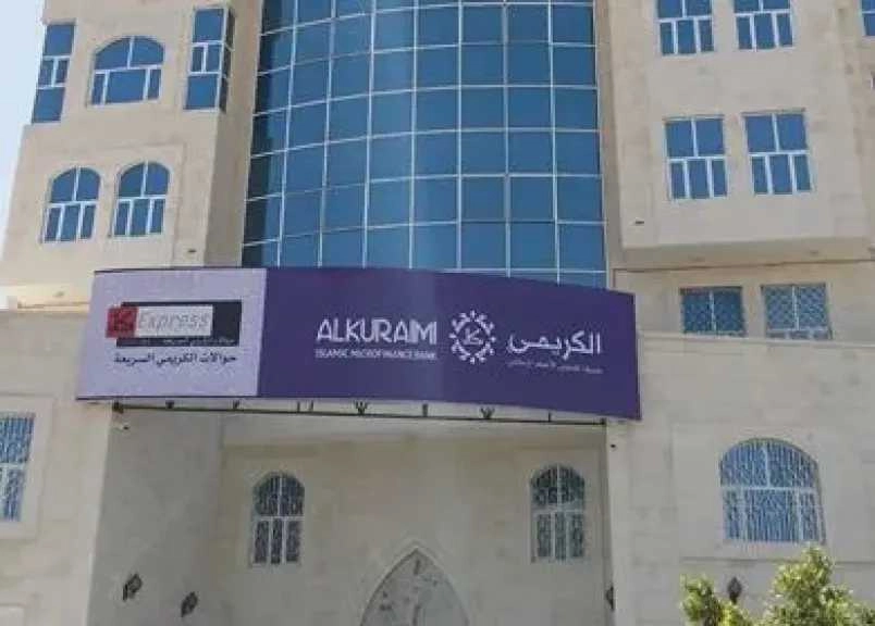 قرار مفاجئ للبنك المركزي في صنعاء ضد ‘‘الكريمي'' عقب نقل مقره الرئيسي إلى عدن