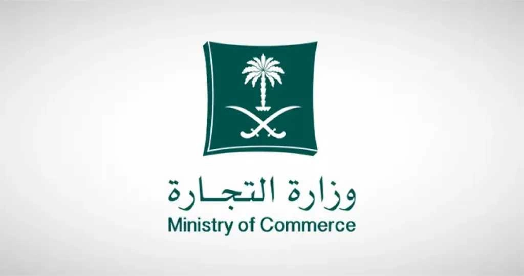 تسهيل ممارسة الأعمال التجارية في السعودية ..غدا بدء تطبيق الأنظمة الجديدة للسجل التجاري
