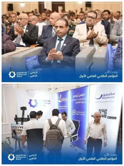 بنك التضامن يقدم رعاية ذهبية للمؤتمر الطلابي العلمي الأول في عدن: تعزيز ثقافة البحث العلمي وتمكين الشباب