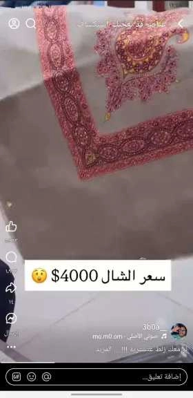 شال يُباع بـ 4000 دولار يثير جدلًا واسعًا في اليمن في ظل أزمة معيشية خانقة