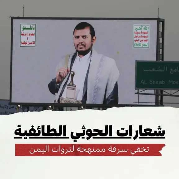 نهاية الحوثي.. حملة يمنية واسعة لكشف جرائم الحوثيين والدعوة لاستعادة الهوية الوطنية