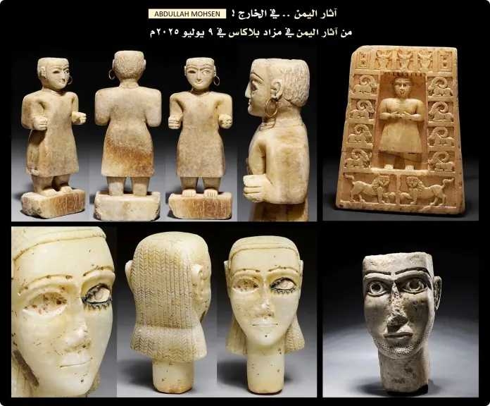 نادرة ومميزة .. أربع تحف أثرية يمنية تباع في مزاد بلاكاس!