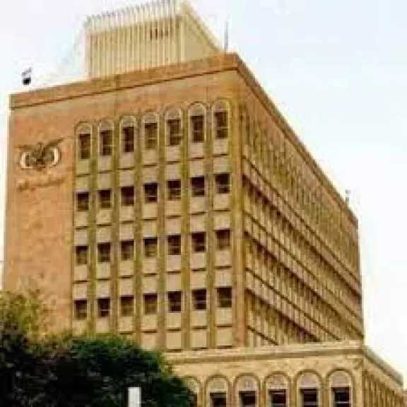 البنك المركزي اليمني المسيطر عليه من الحوثيين يُعلن عن بيان هام خلال الساعات القادمة