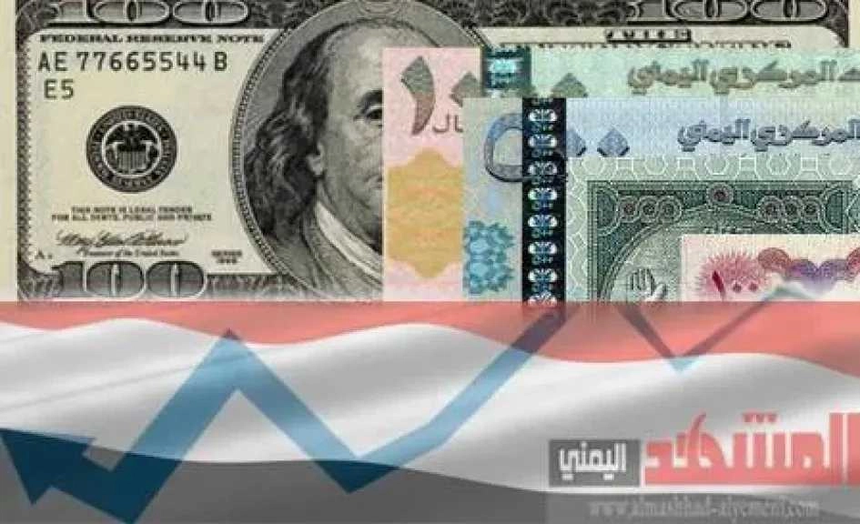 تحديث جديد لأسعار صرف العملات الأجنبية مقابل الريال اليمني