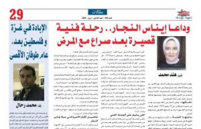 وداعا إيناس النجار.. رحلة فنية قصيرة بعد صراع مع المرض .. تقرير هند محمد