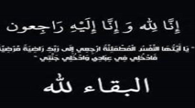 العميد سليمان الزامكي يعزي الرئيس علي سالم البيض في وفاة شقيقه أبوبكر