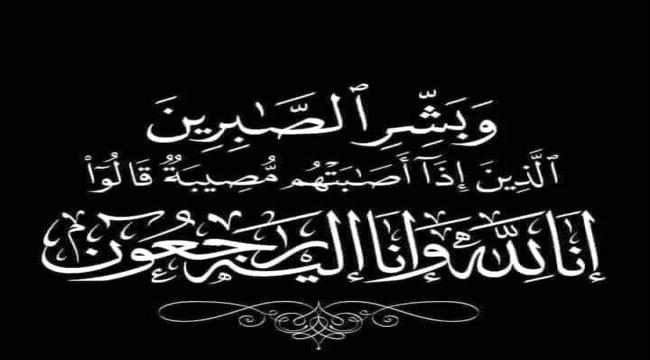 العميد سليمان الزامكي يعزي اللواء الركن صالح الجعيملاني و الوكيل خالد الجعيملاني في وفاة والدتهما