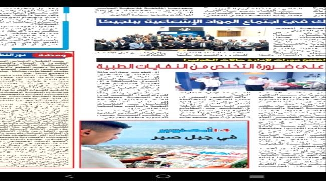 عودة صحيفة 14 أكتوبر إلى المشهد الإعلامي بتعز