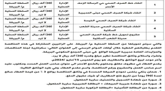 محلي دار سعد يعلن إنزال ( 6 ) مناقصات
