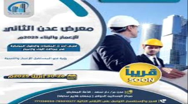 انطلاق فعاليات معرض عدن الثاني للبناء والإعمار