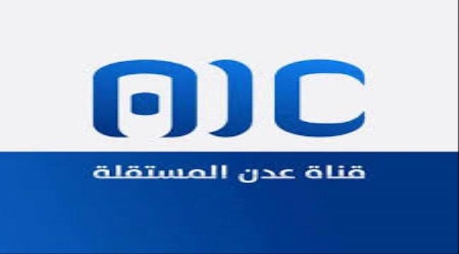 "قناة عدن المستقلة".. صوت الجنوب الحر في مواجهة حملات التضليل والتهميش