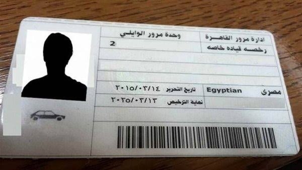 خطوات تجديد رخصة القيادة والأوراق المطلوبة والرسوم