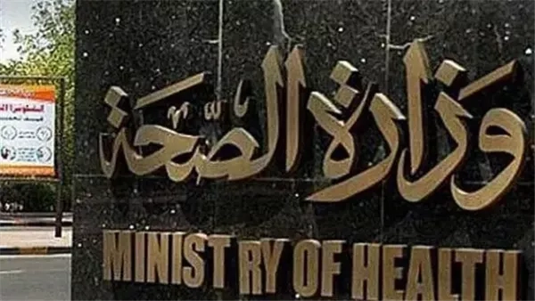 وزارة الصحة: حملات الفحص المبكر عن الأورام قللت معدلات الإصابة