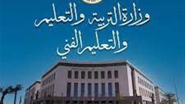 وزارة التربية والتعليم تعلن قواعد قبول طلاب الدمج بمدارس التعليم العام والفني