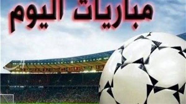 موعد مباريات اليوم السبت 24 مايو 2025.. ريال مدريد يواجه سوسيداد