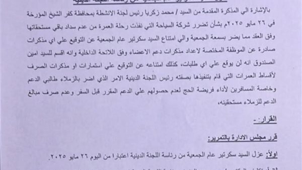 خلافات مجلس إدارة جمعية نادي الجهاز المركزي للمحاسبات سابقًا تشتعل