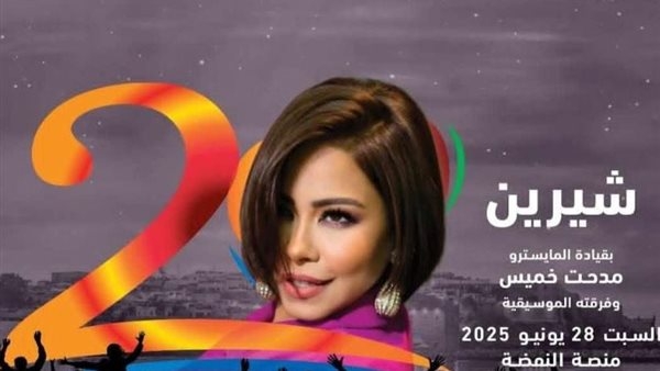 شيرين عبد الوهاب تختتم مهرجان موازين 2025 بحفل ضخم على منصة النهضة