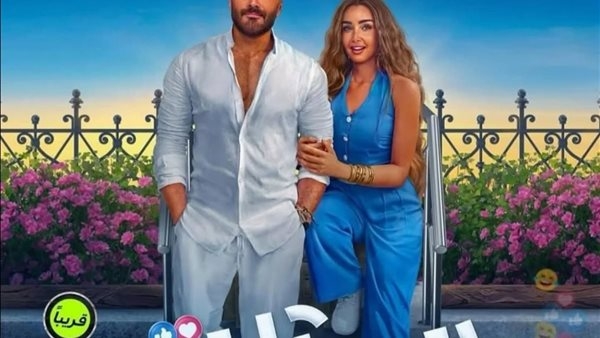 ريستارت يحقق مفاجأة.. كم بلغت إيرادات فيلم تامر حسني طوال أيام العيد؟