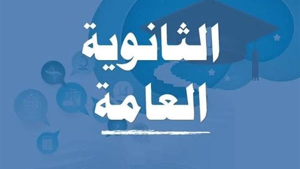 التربية الوطنية والدينية تفتتح جدول الثانوية العامة 2025.. و«التعليم» تكشف الإجراءات
