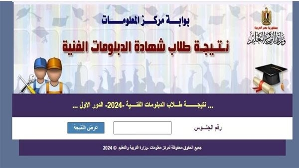النتيجة قربت.. موعد نتيجة الدبلومات الفنية 2025