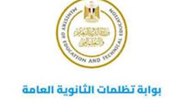 دليلك الكامل لتقديم تظلمات الثانوية العامة 2025.. المواعيد والرسوم والخطوات الإلكترونية