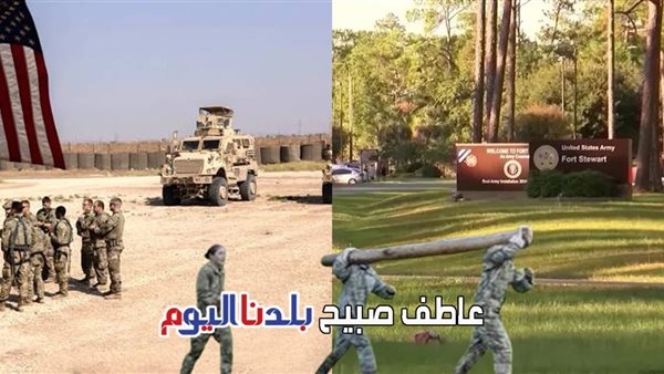 تفاصيل مثيرة عن منفذ عملية إطلاق النار داخل اللواء المدرع الثاني بقاعدة فورت ستيوارت وجهات التحقيق