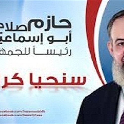 24 مايو: إعلان "أبو إسماعيل" ترشحه للانتخابات الرئاسية المصرية