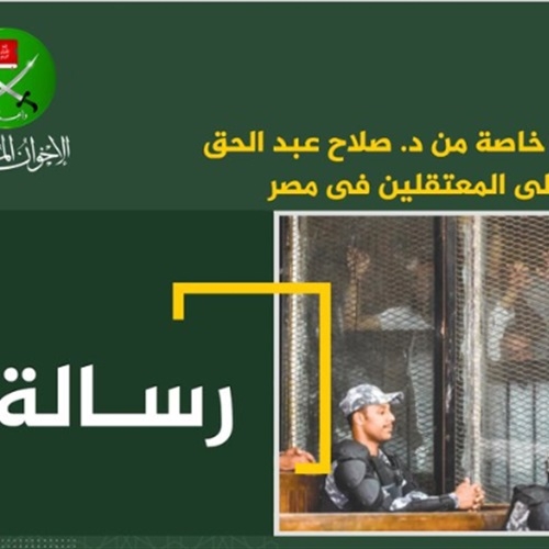 رسالة العيد.. خطاب العزلة والإنكار من الإخوان للمعتقلين